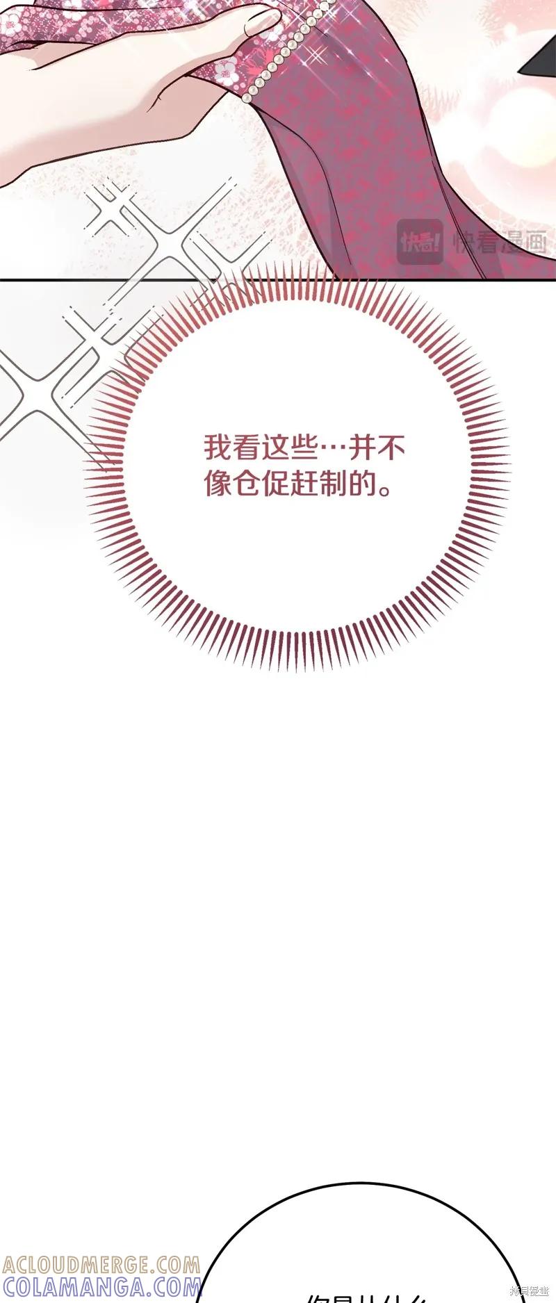 成为怪物皇太子的妻子 - 第三季第17话 - 第40张图