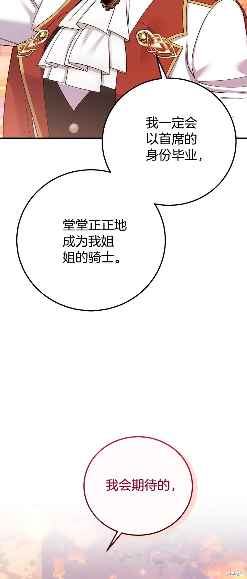 成为怪物皇太子的妻子 - 第三季第17话 - 第78张图