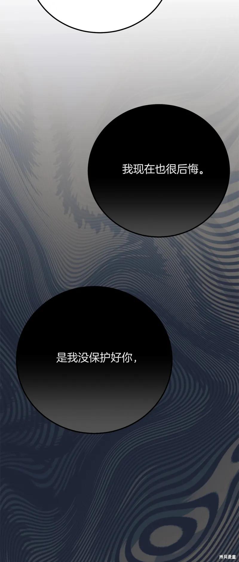 成为怪物皇太子的妻子 - 第三季第17话 - 第66张图