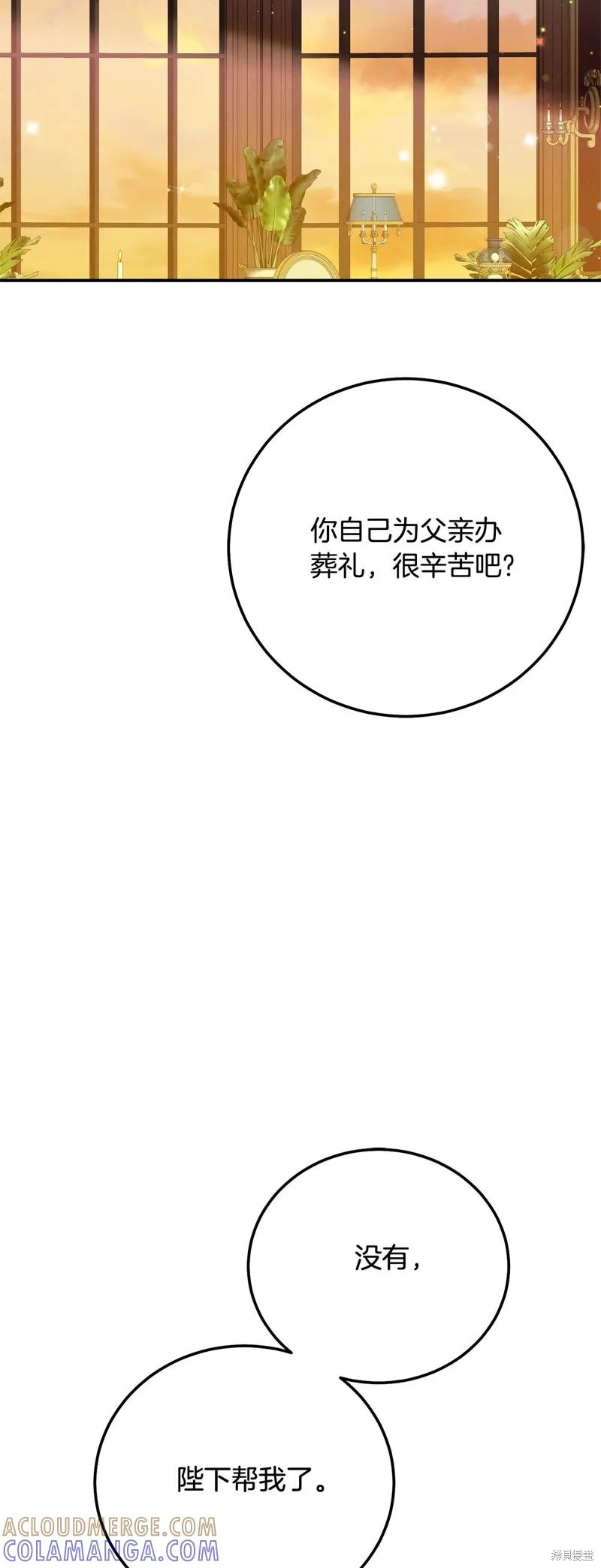 成为怪物皇太子的妻子 - 第三季第17话 - 第64张图