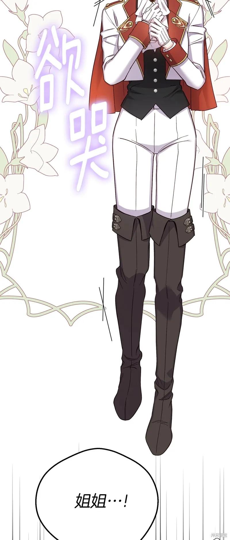 成为怪物皇太子的妻子 - 第三季第17话 - 第48张图