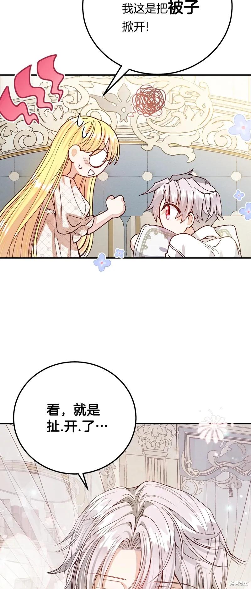 成为怪物皇太子的妻子 - 第三季第17话 - 第3张图