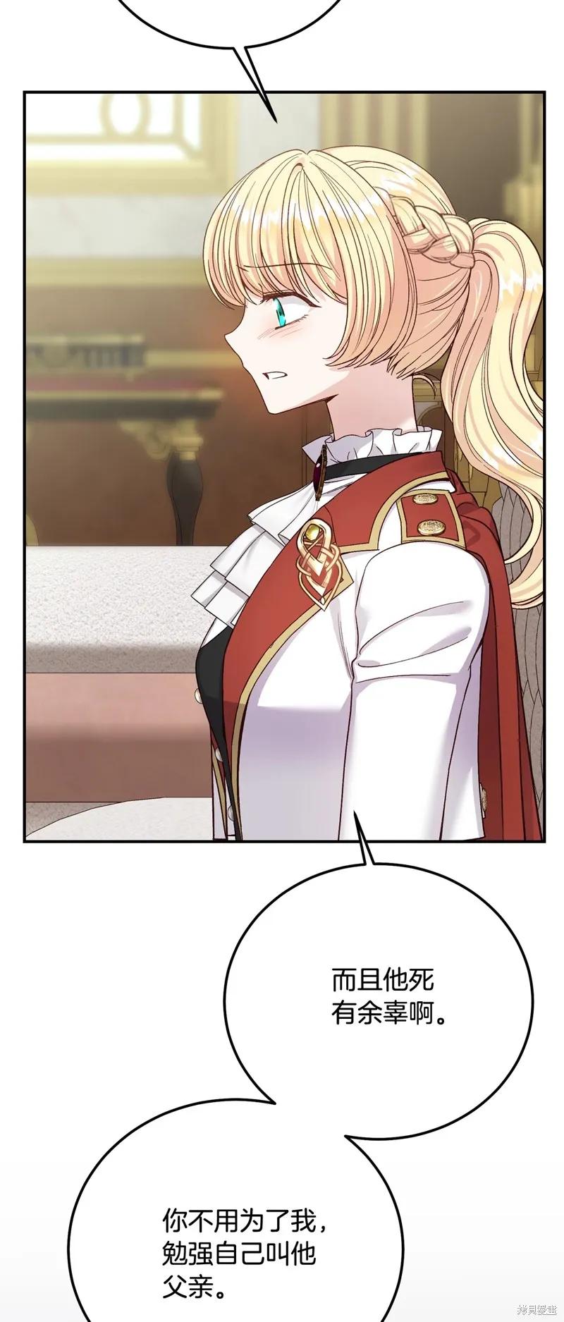 成为怪物皇太子的妻子 - 第三季第17话 - 第65张图