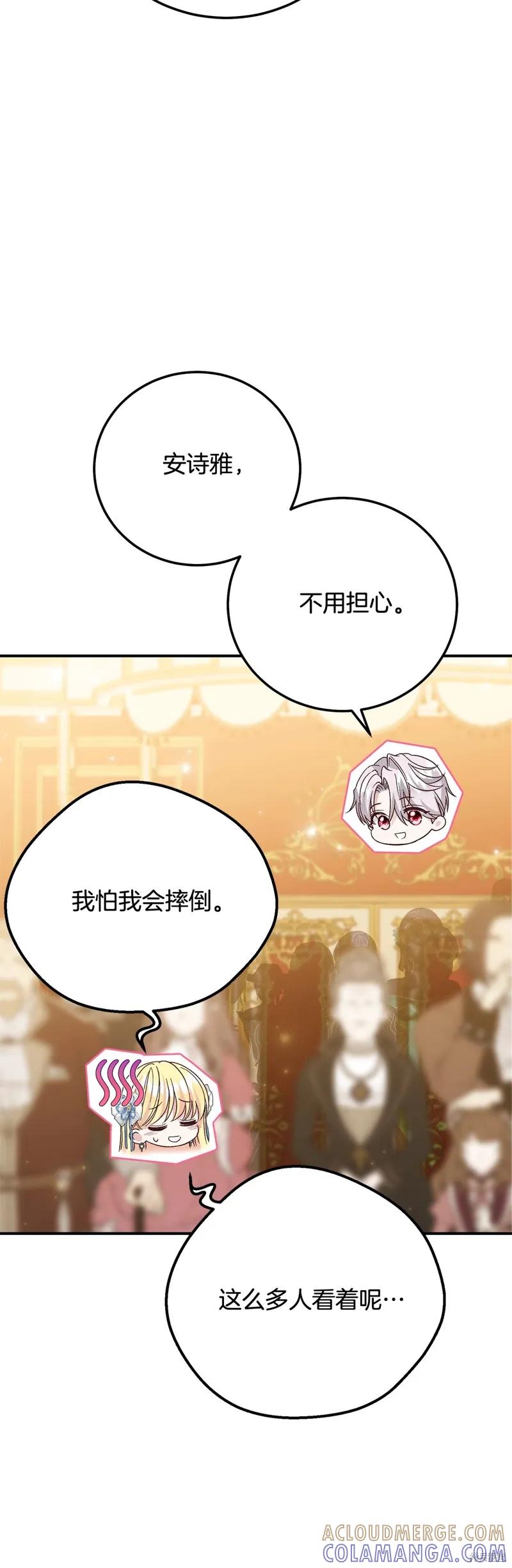 成为怪物皇太子的妻子 - 第三季第18话 - 第52张图