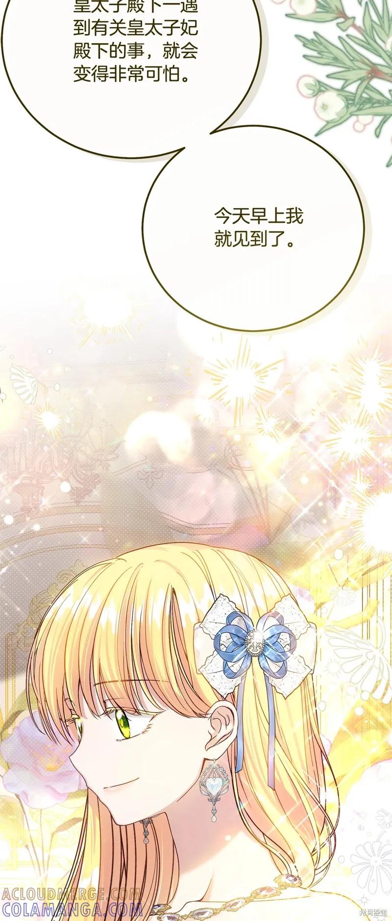 成为怪物皇太子的妻子 - 第三季第18话 - 第34张图
