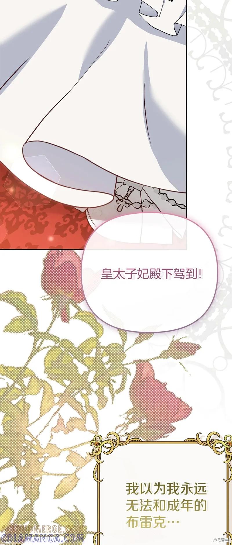 成为怪物皇太子的妻子 - 第三季第18话 - 第13张图