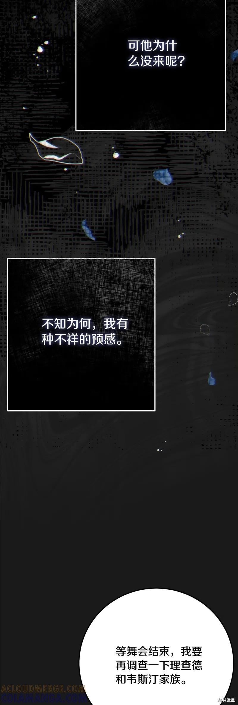 成为怪物皇太子的妻子 - 第三季第18话 - 第28张图