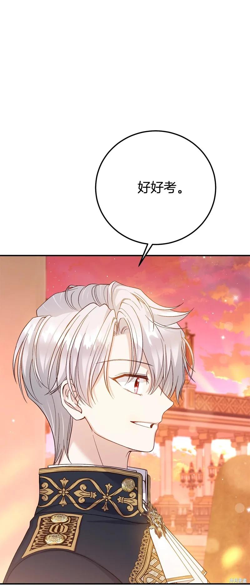 成为怪物皇太子的妻子 - 第三季第18话 - 第2张图