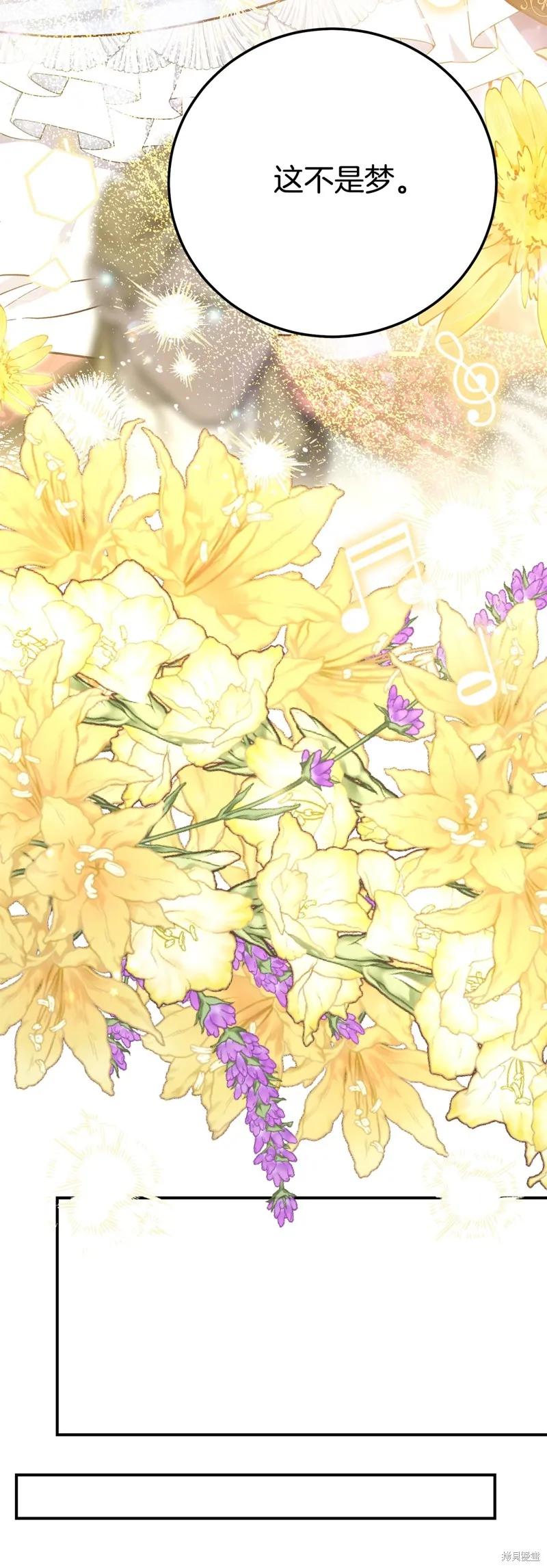 成为怪物皇太子的妻子 - 第三季第18话 - 第63张图