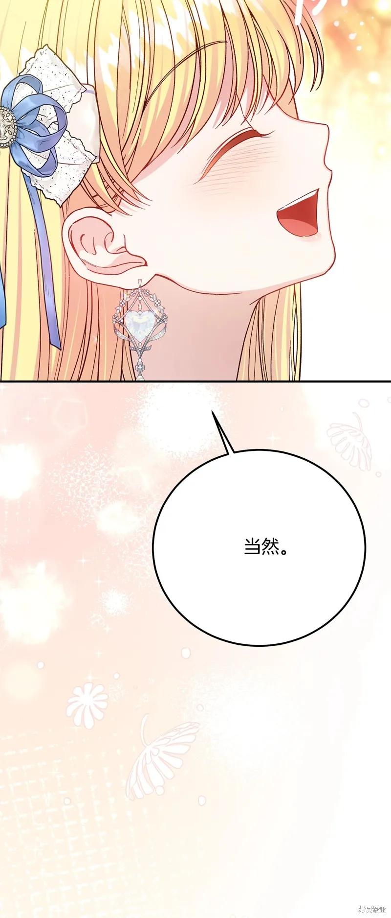 成为怪物皇太子的妻子 - 第三季第18话 - 第77张图