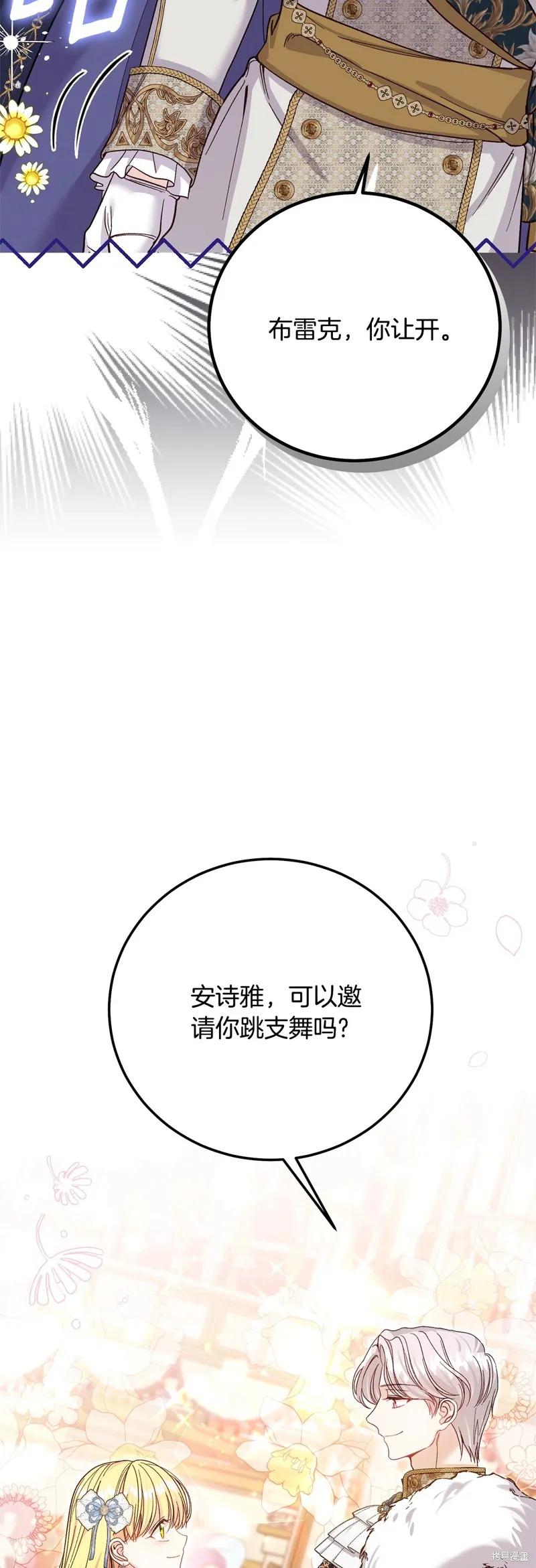 成为怪物皇太子的妻子 - 第三季第18话 - 第75张图