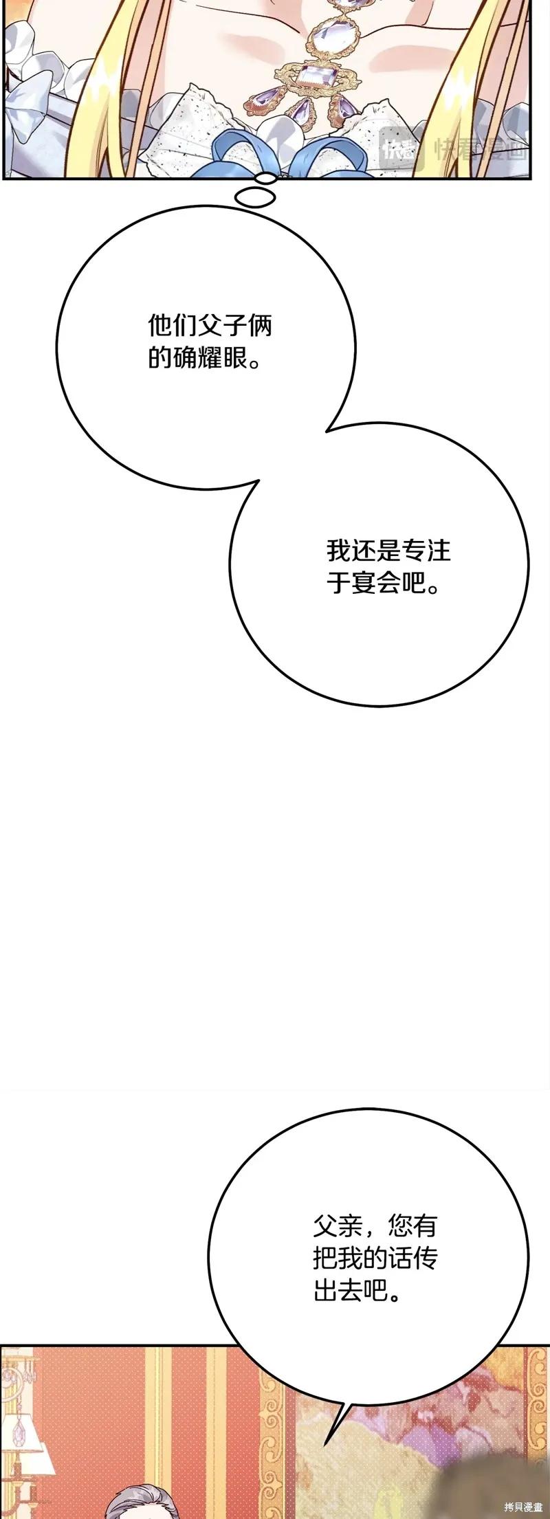 成为怪物皇太子的妻子 - 第三季第18话 - 第32张图