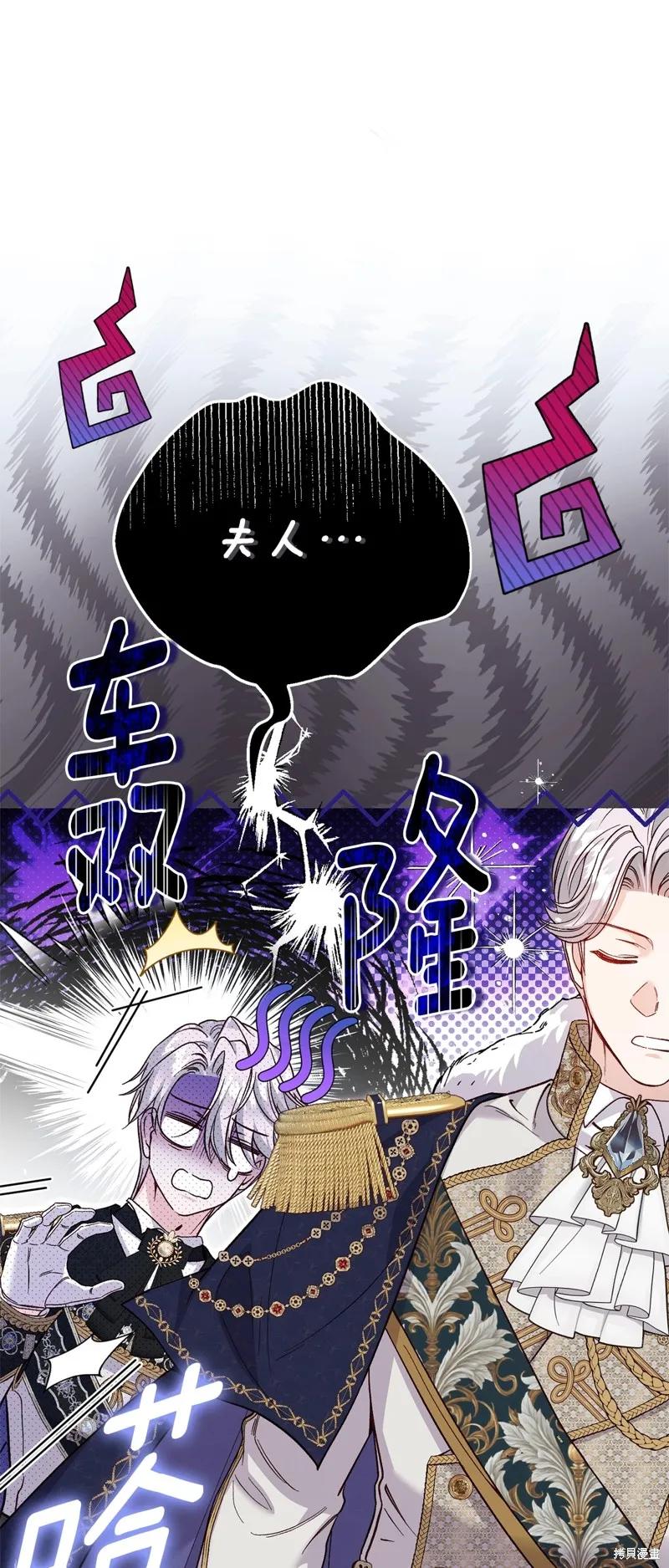 成为怪物皇太子的妻子 - 第三季第18话 - 第74张图