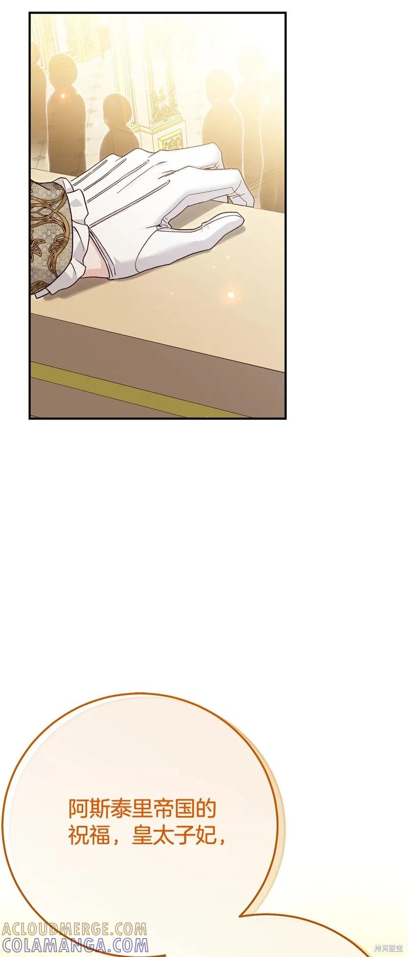 成为怪物皇太子的妻子 - 第三季第18话 - 第19张图