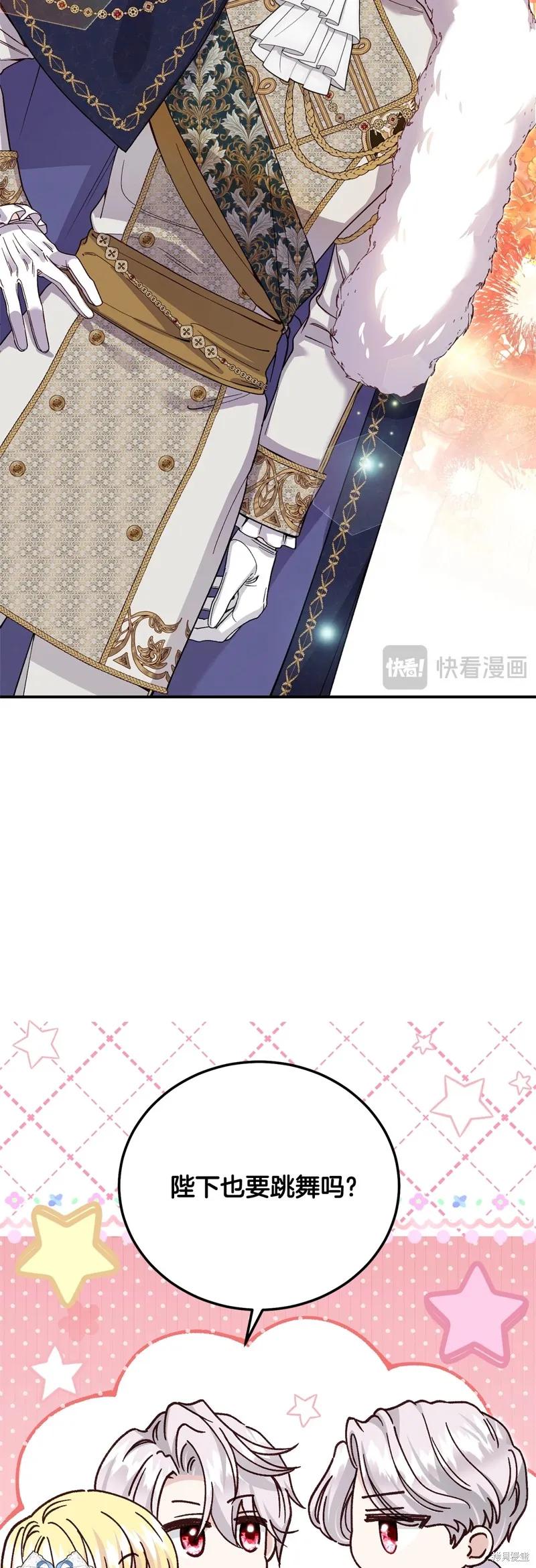 成为怪物皇太子的妻子 - 第三季第18话 - 第71张图