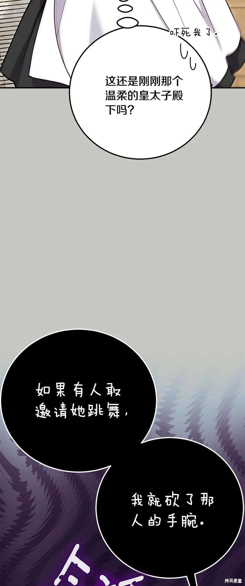 成为怪物皇太子的妻子 - 第三季第18话 - 第45张图