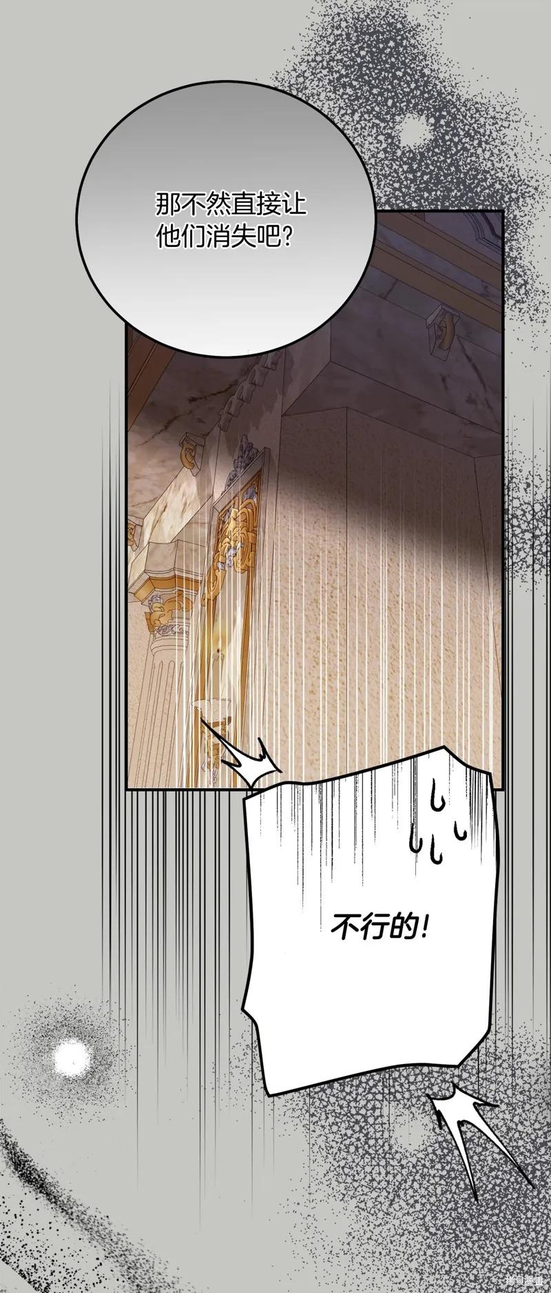 成为怪物皇太子的妻子 - 第三季第18话 - 第47张图