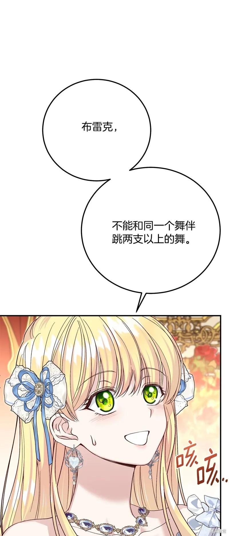 成为怪物皇太子的妻子 - 第三季第18话 - 第68张图