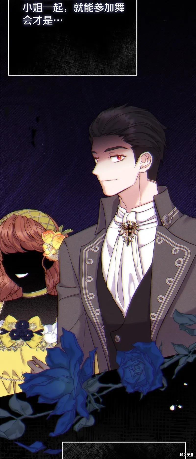 成为怪物皇太子的妻子 - 第三季第18话 - 第27张图