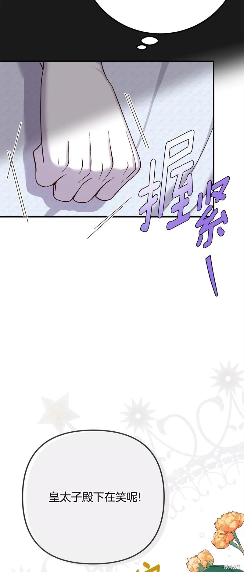 成为怪物皇太子的妻子 - 第三季第18话 - 第29张图