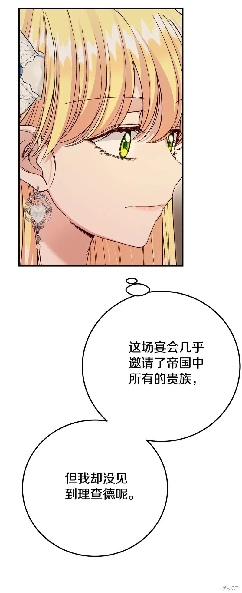 成为怪物皇太子的妻子 - 第三季第18话 - 第24张图