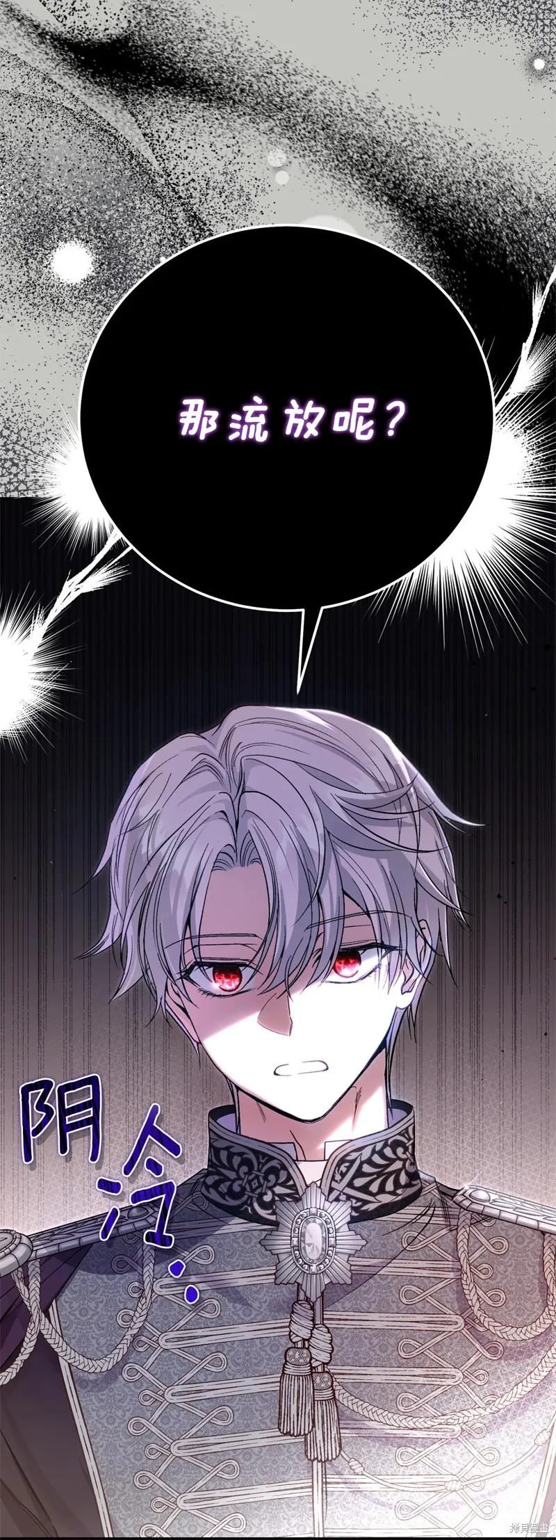 成为怪物皇太子的妻子 - 第三季第18话 - 第48张图