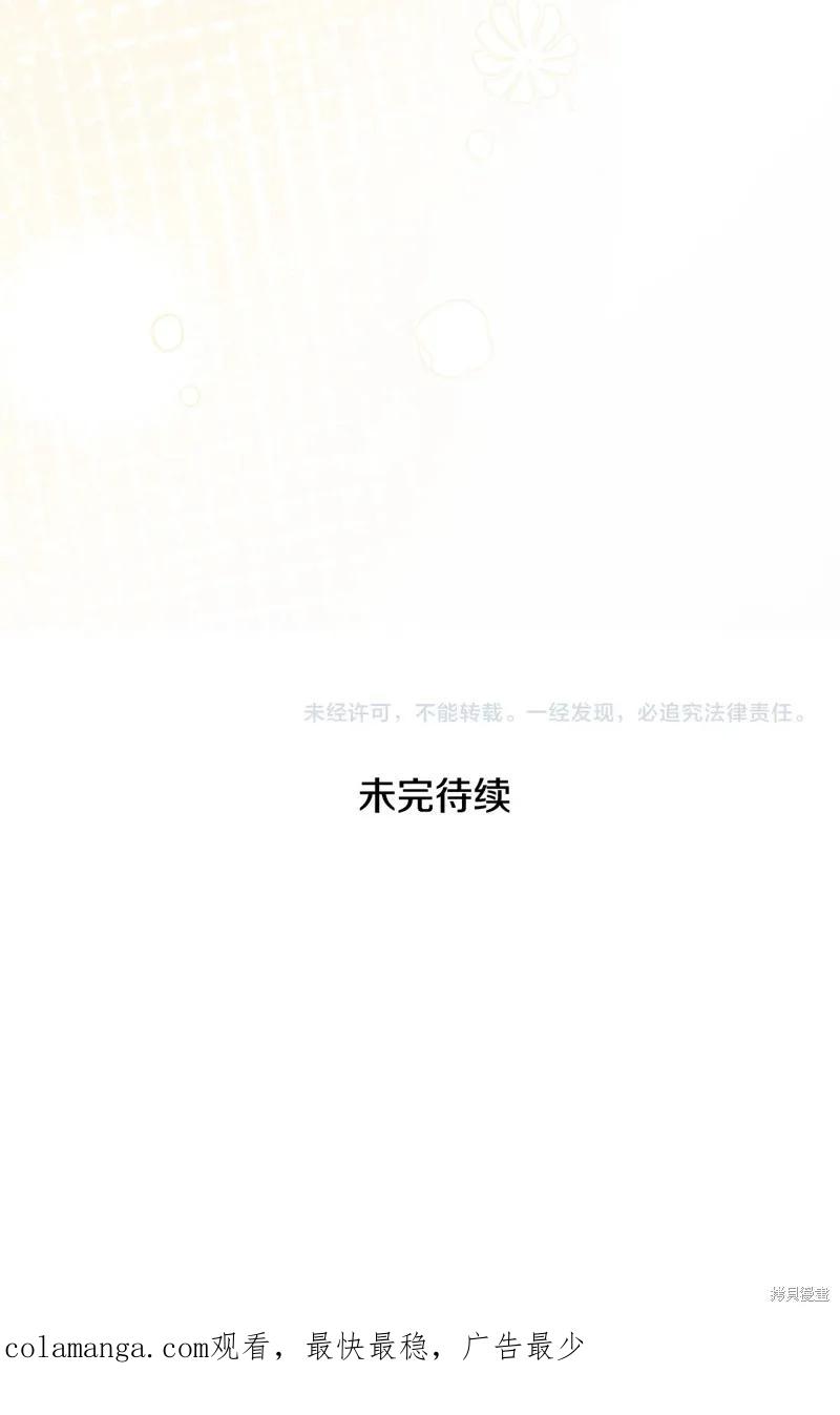 成为怪物皇太子的妻子 - 第三季第18话 - 第78张图