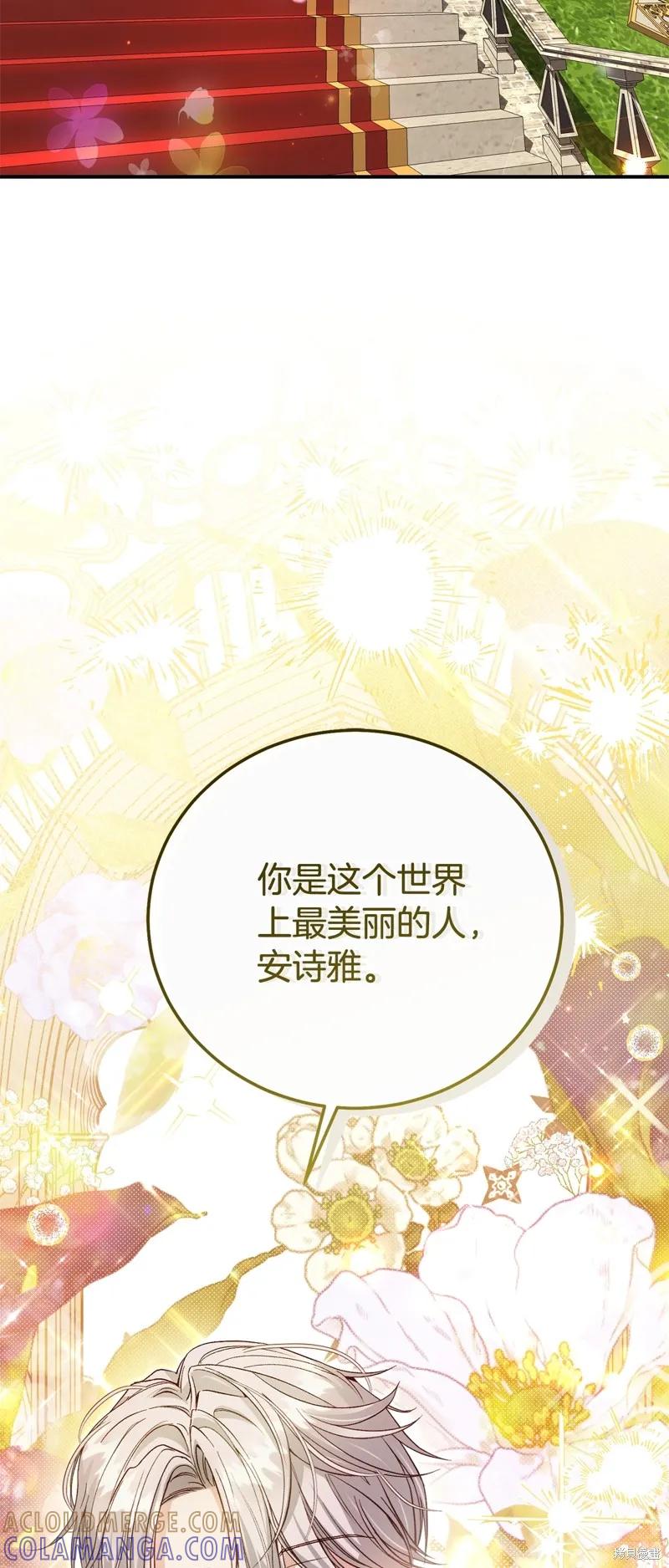 成为怪物皇太子的妻子 - 第三季第18话 - 第10张图