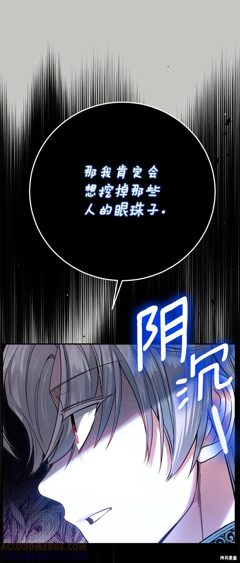 成为怪物皇太子的妻子 - 第三季第18话 - 第43张图