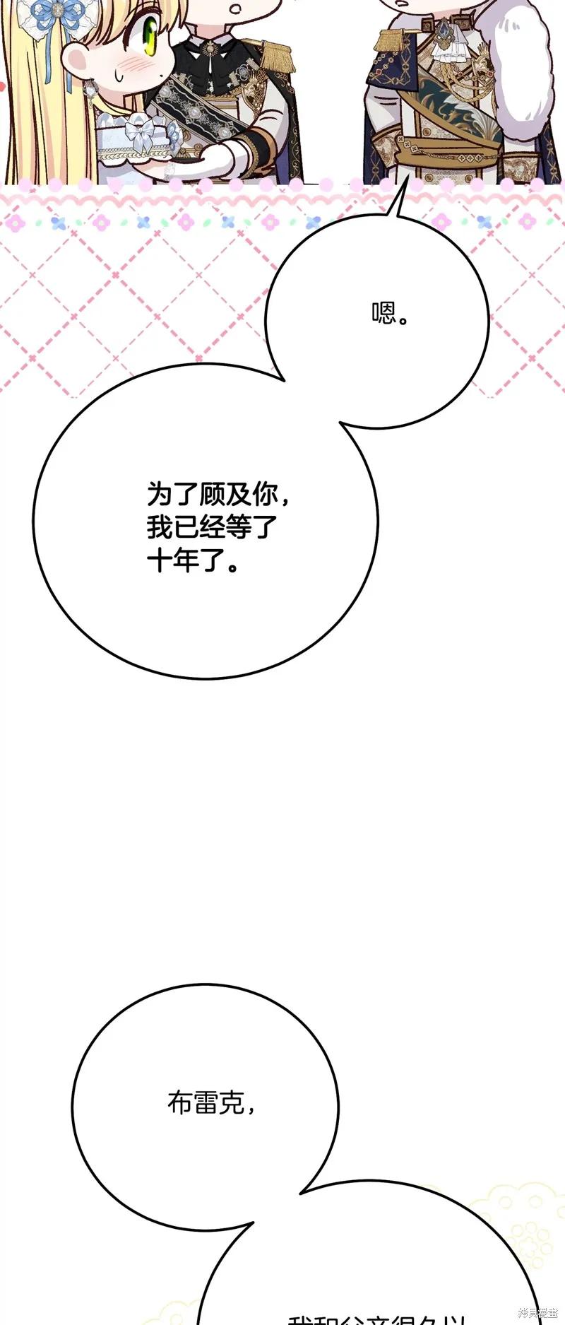 成为怪物皇太子的妻子 - 第三季第18话 - 第72张图