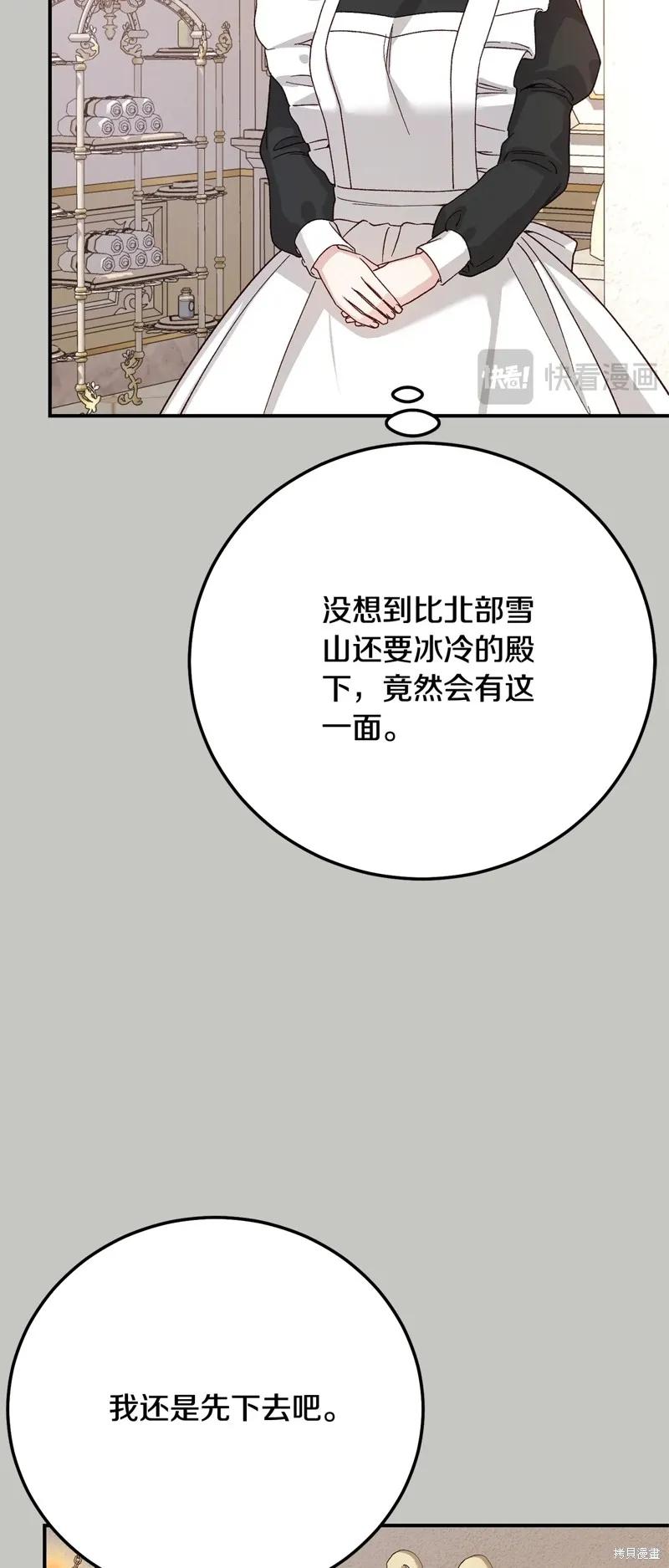 成为怪物皇太子的妻子 - 第三季第18话 - 第39张图