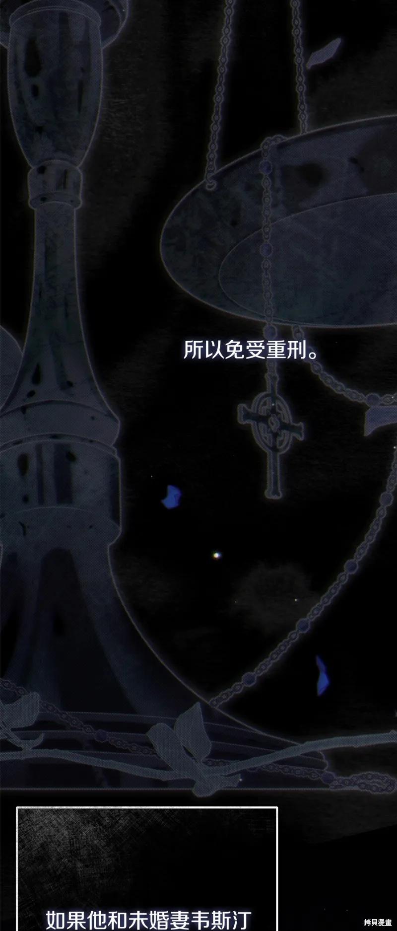 成为怪物皇太子的妻子 - 第三季第18话 - 第26张图