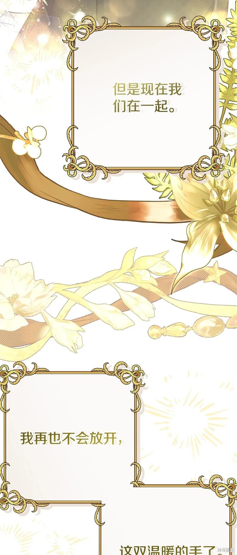 成为怪物皇太子的妻子 - 第三季第18话 - 第15张图