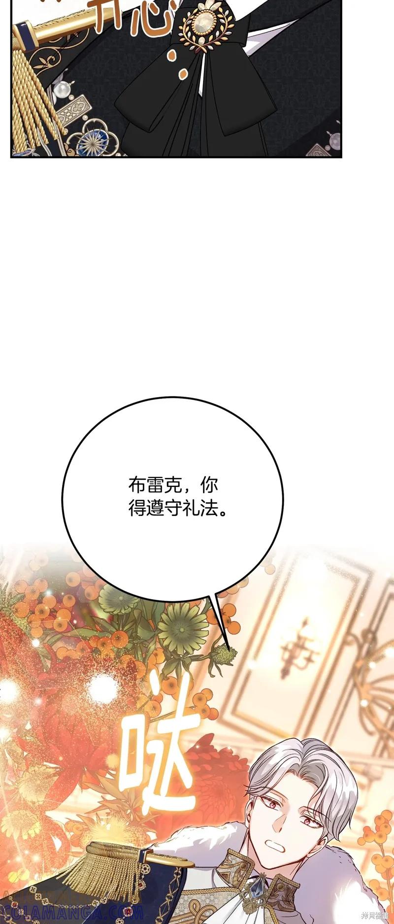 成为怪物皇太子的妻子 - 第三季第18话 - 第70张图