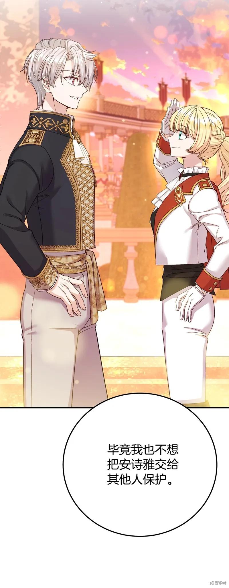 成为怪物皇太子的妻子 - 第三季第18话 - 第5张图