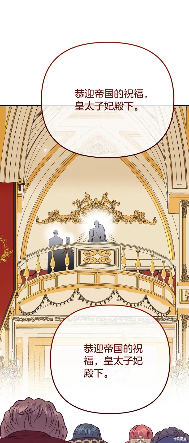 成为怪物皇太子的妻子 - 第三季第18话 - 第21张图