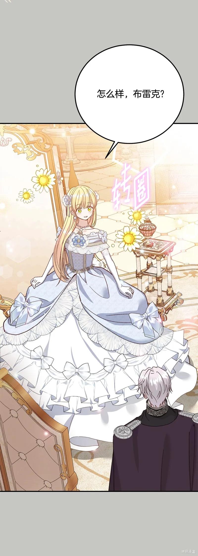 成为怪物皇太子的妻子 - 第三季第18话 - 第36张图