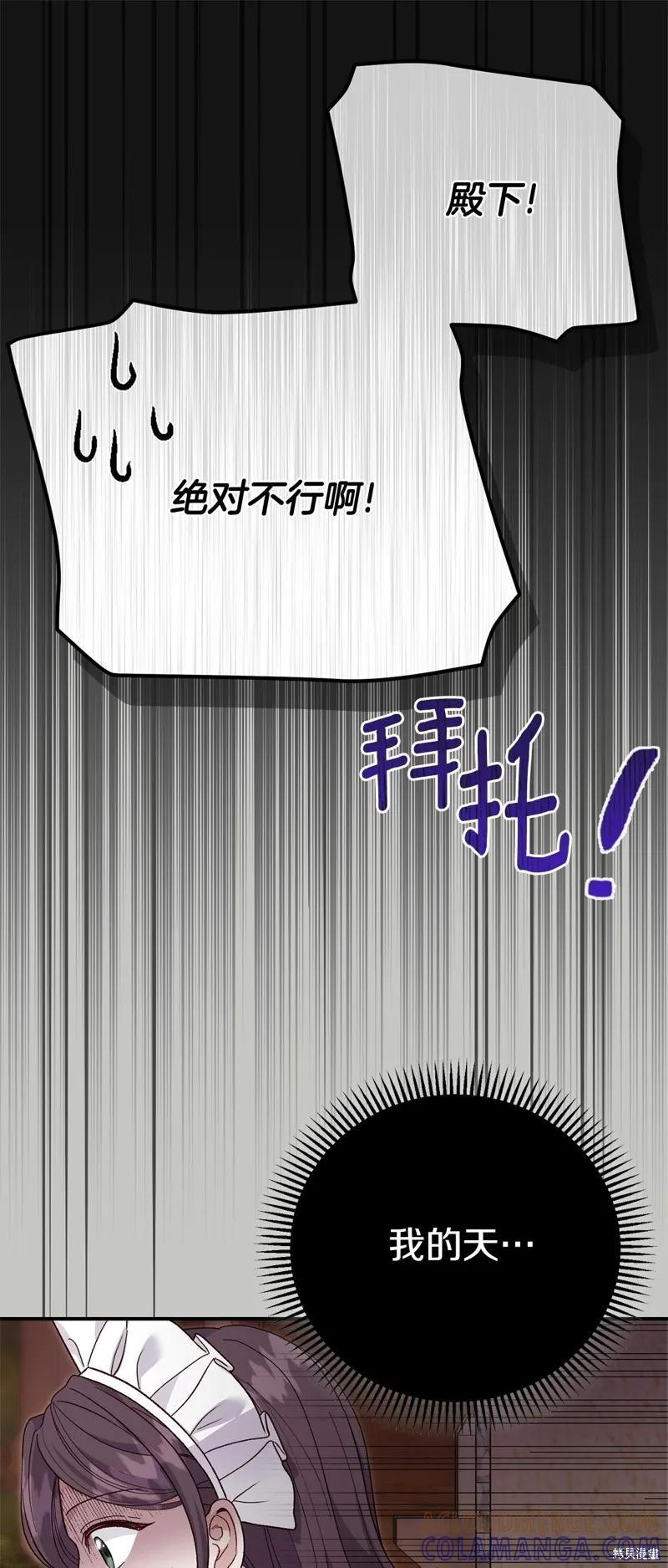 成为怪物皇太子的妻子 - 第三季第18话 - 第49张图