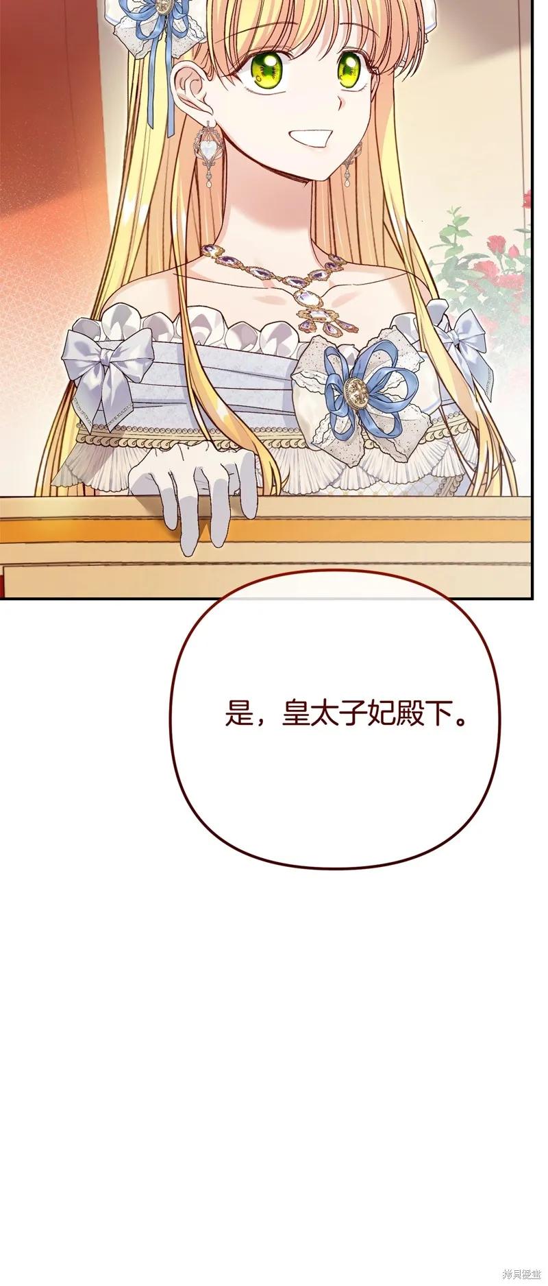 成为怪物皇太子的妻子 - 第三季第18话 - 第23张图