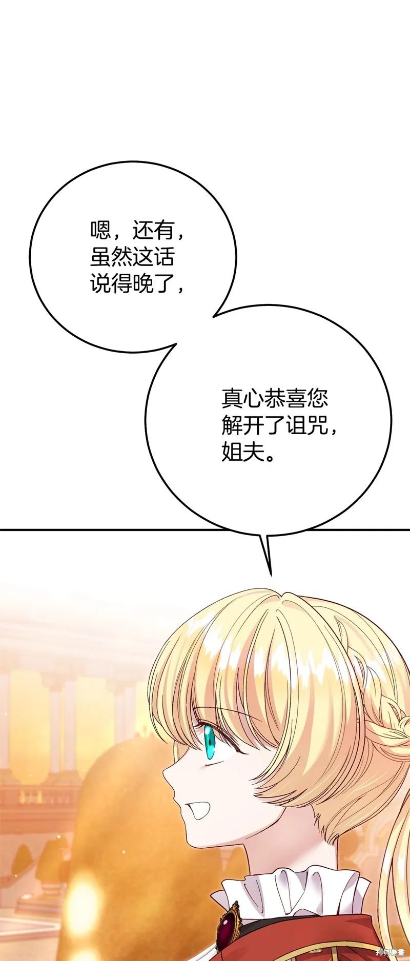 成为怪物皇太子的妻子 - 第三季第18话 - 第6张图