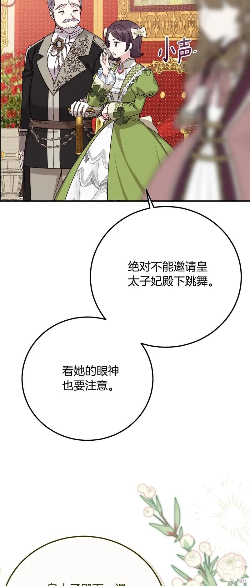 成为怪物皇太子的妻子 - 第三季第18话 - 第33张图