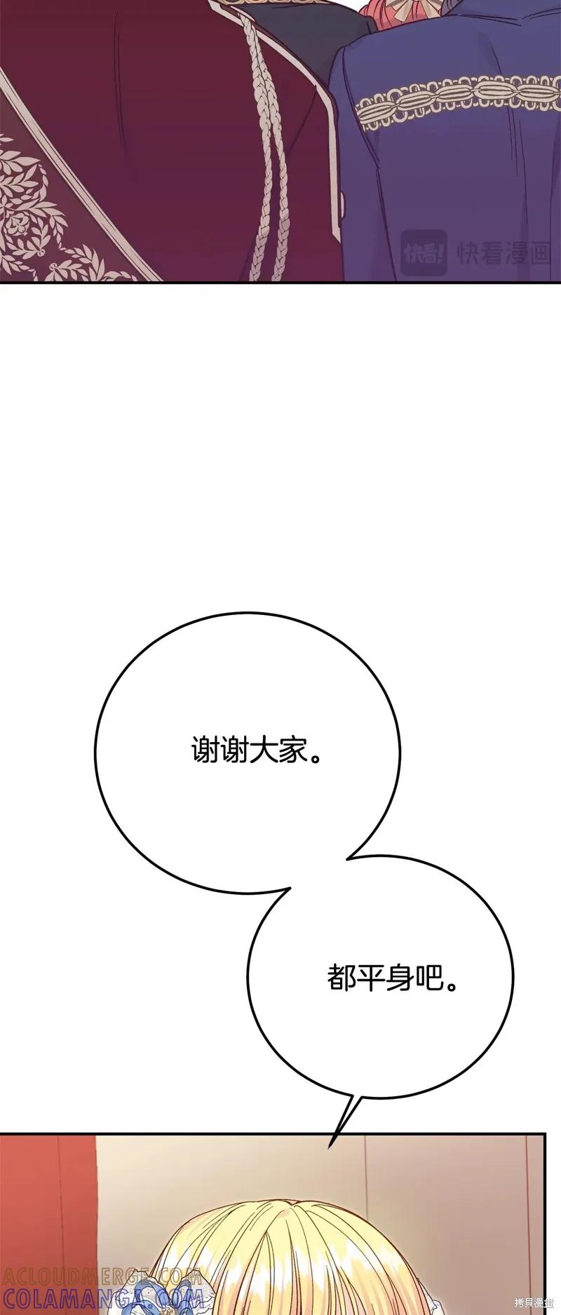 成为怪物皇太子的妻子 - 第三季第18话 - 第22张图