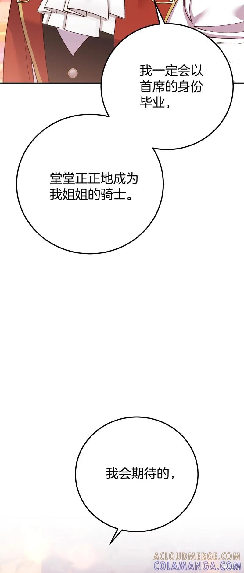 成为怪物皇太子的妻子 - 第三季第18话 - 第4张图