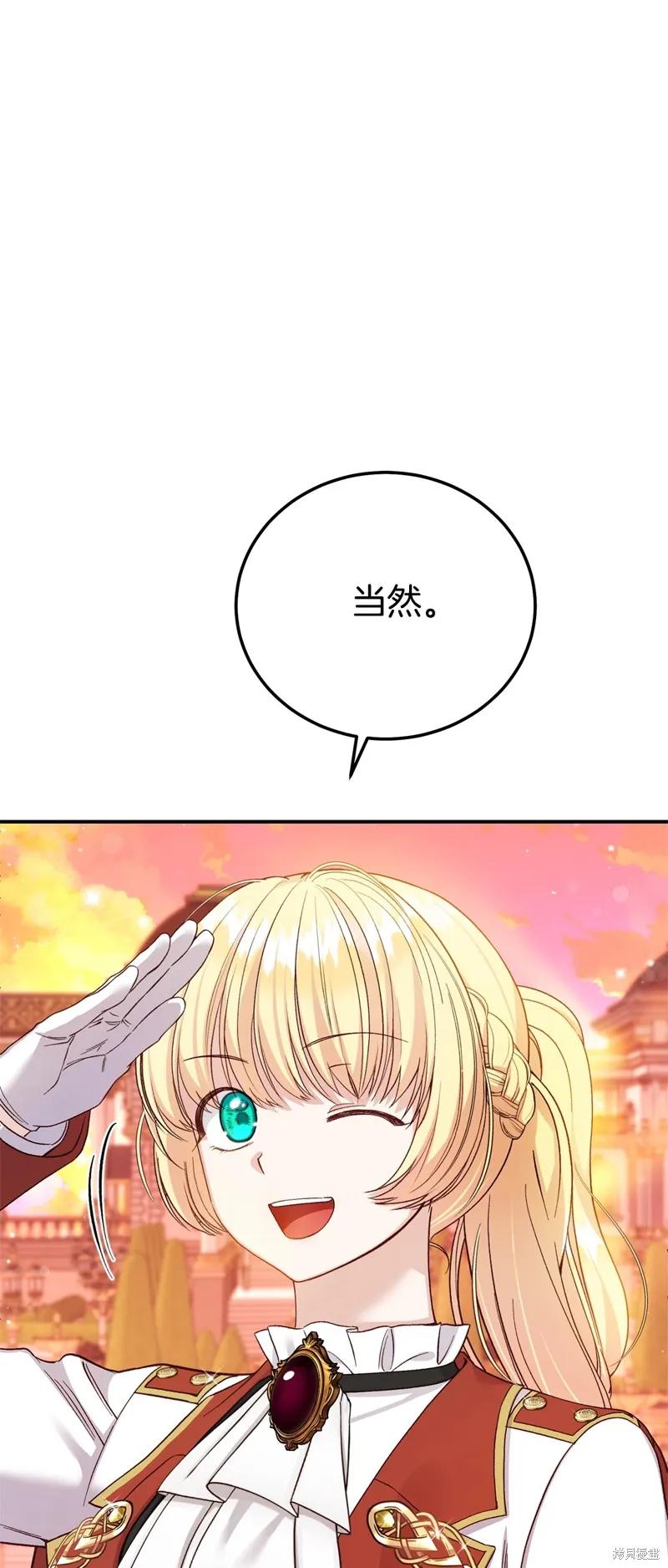 成为怪物皇太子的妻子 - 第三季第18话 - 第3张图