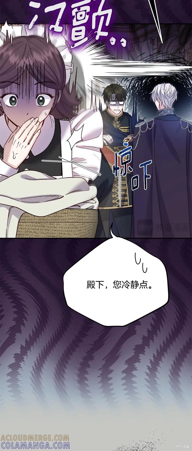 成为怪物皇太子的妻子 - 第三季第18话 - 第46张图