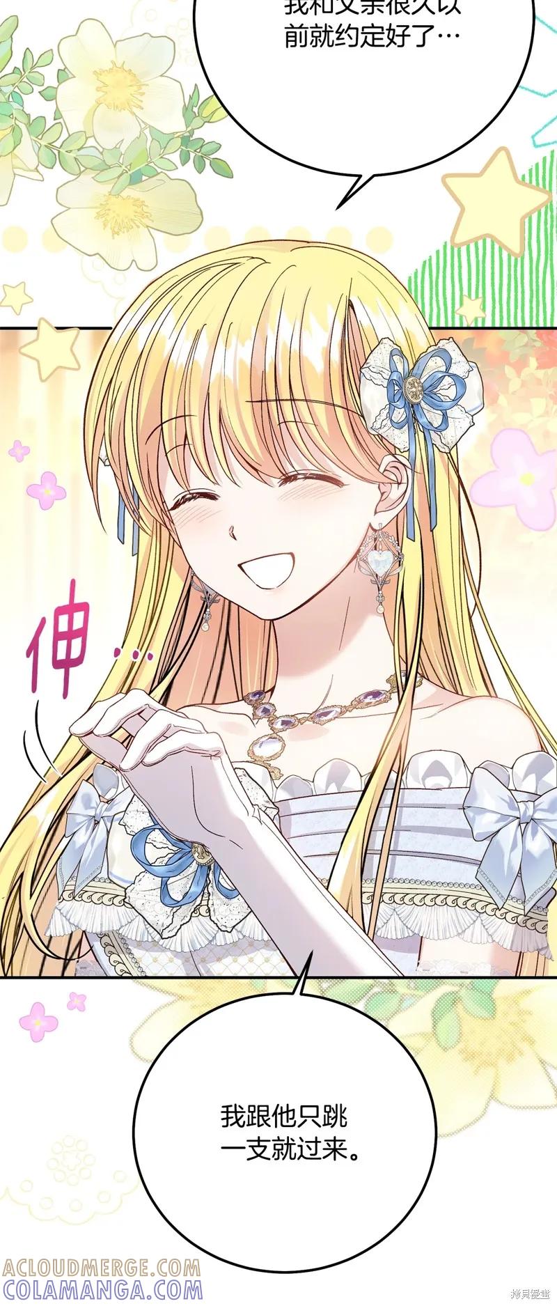 成为怪物皇太子的妻子 - 第三季第18话 - 第73张图