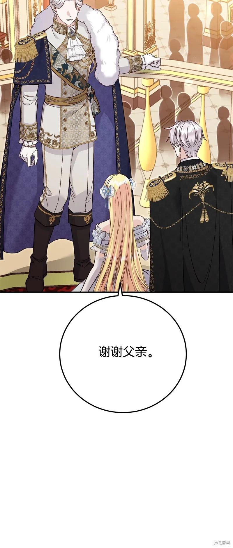 成为怪物皇太子的妻子 - 第三季第18话 - 第18张图