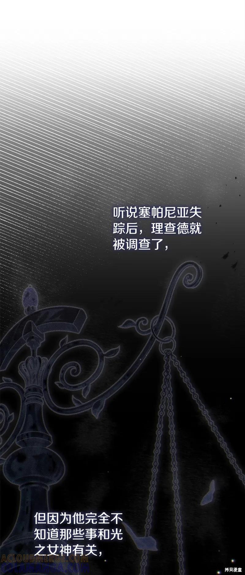 成为怪物皇太子的妻子 - 第三季第18话 - 第25张图