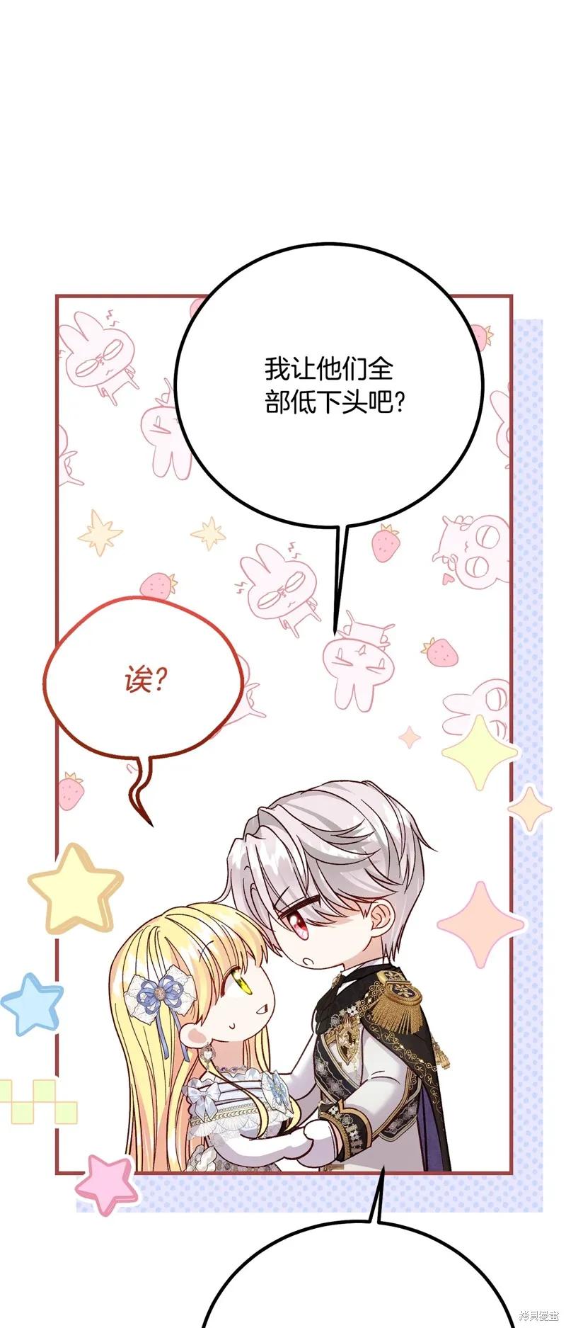 成为怪物皇太子的妻子 - 第三季第18话 - 第53张图