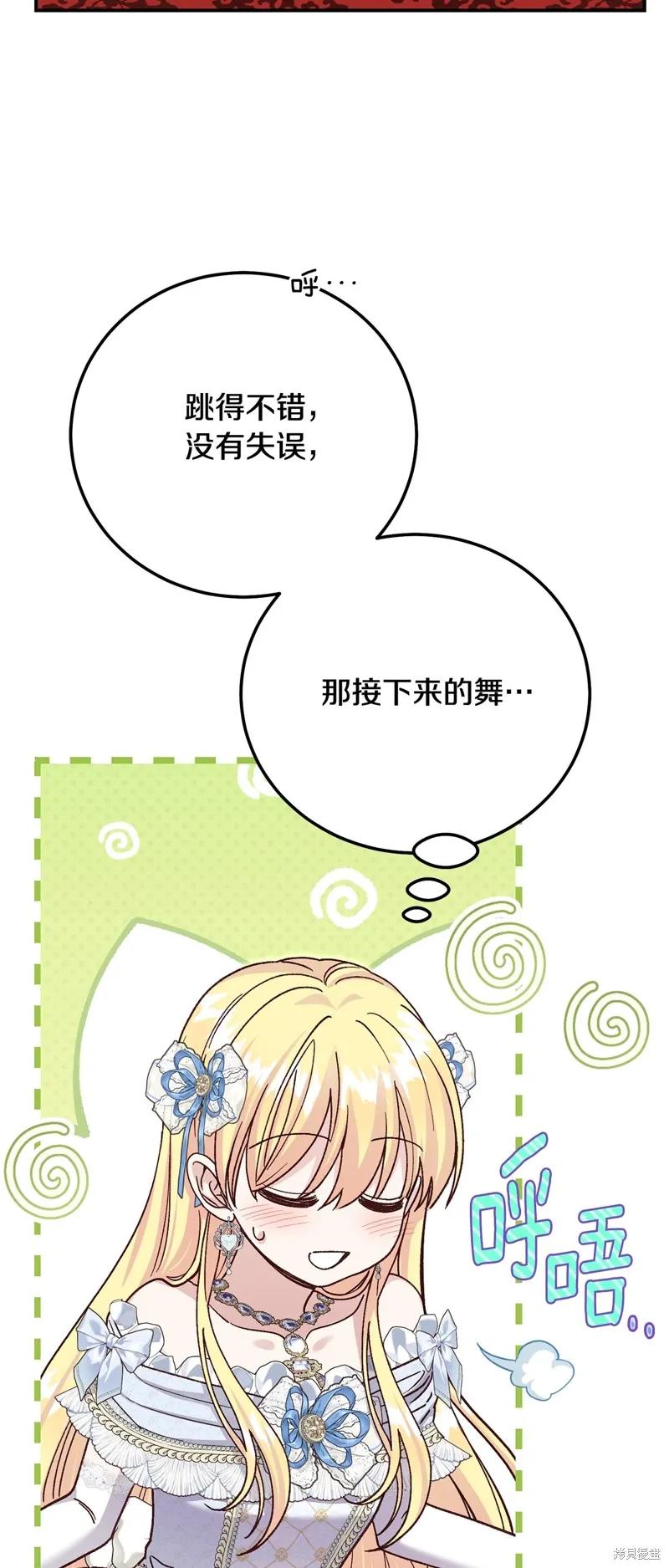 成为怪物皇太子的妻子 - 第三季第18话 - 第65张图